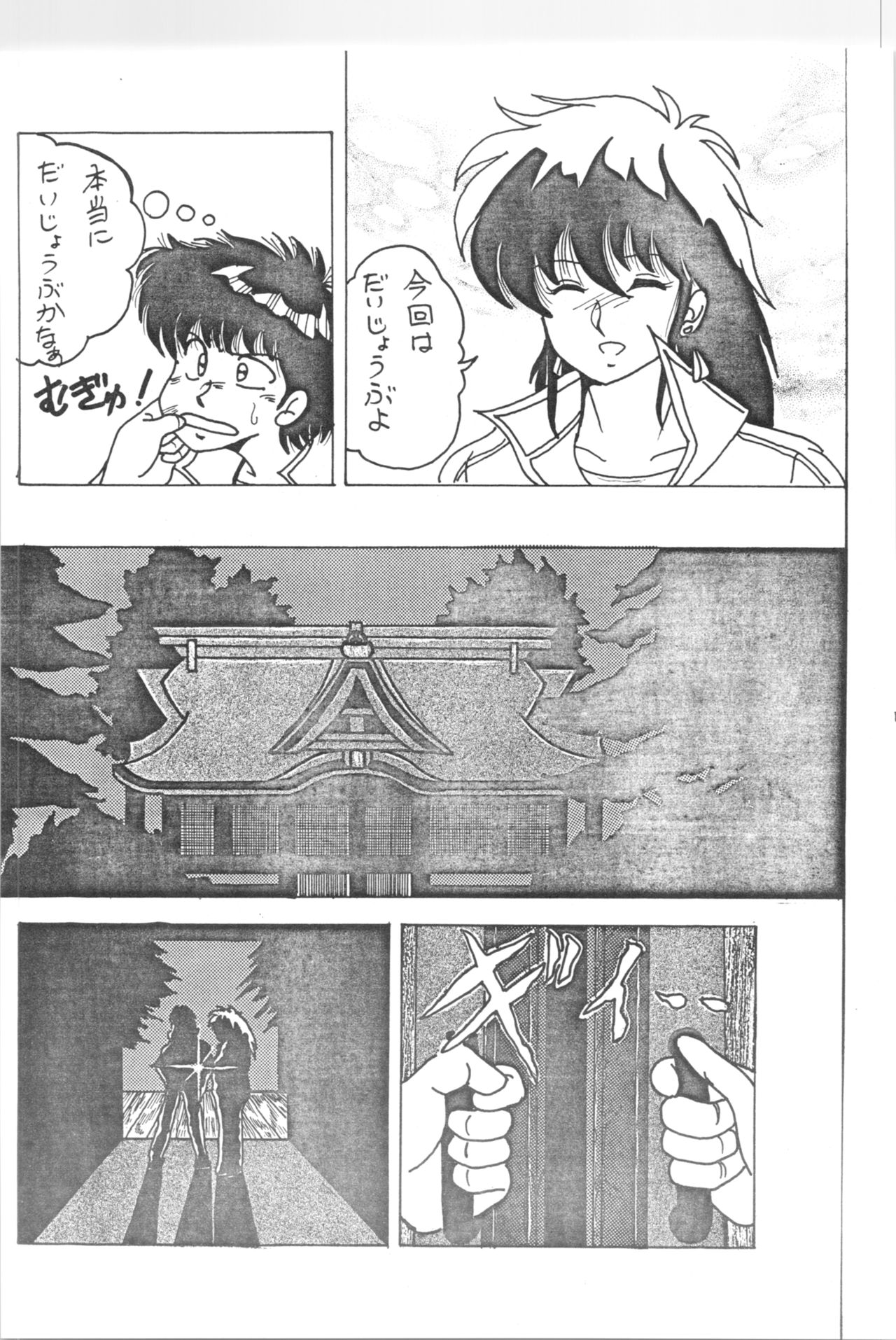 Ranma - Desire page 8 full