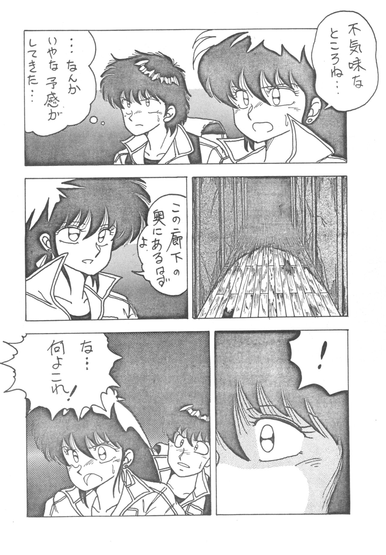 Ranma - Desire page 9 full