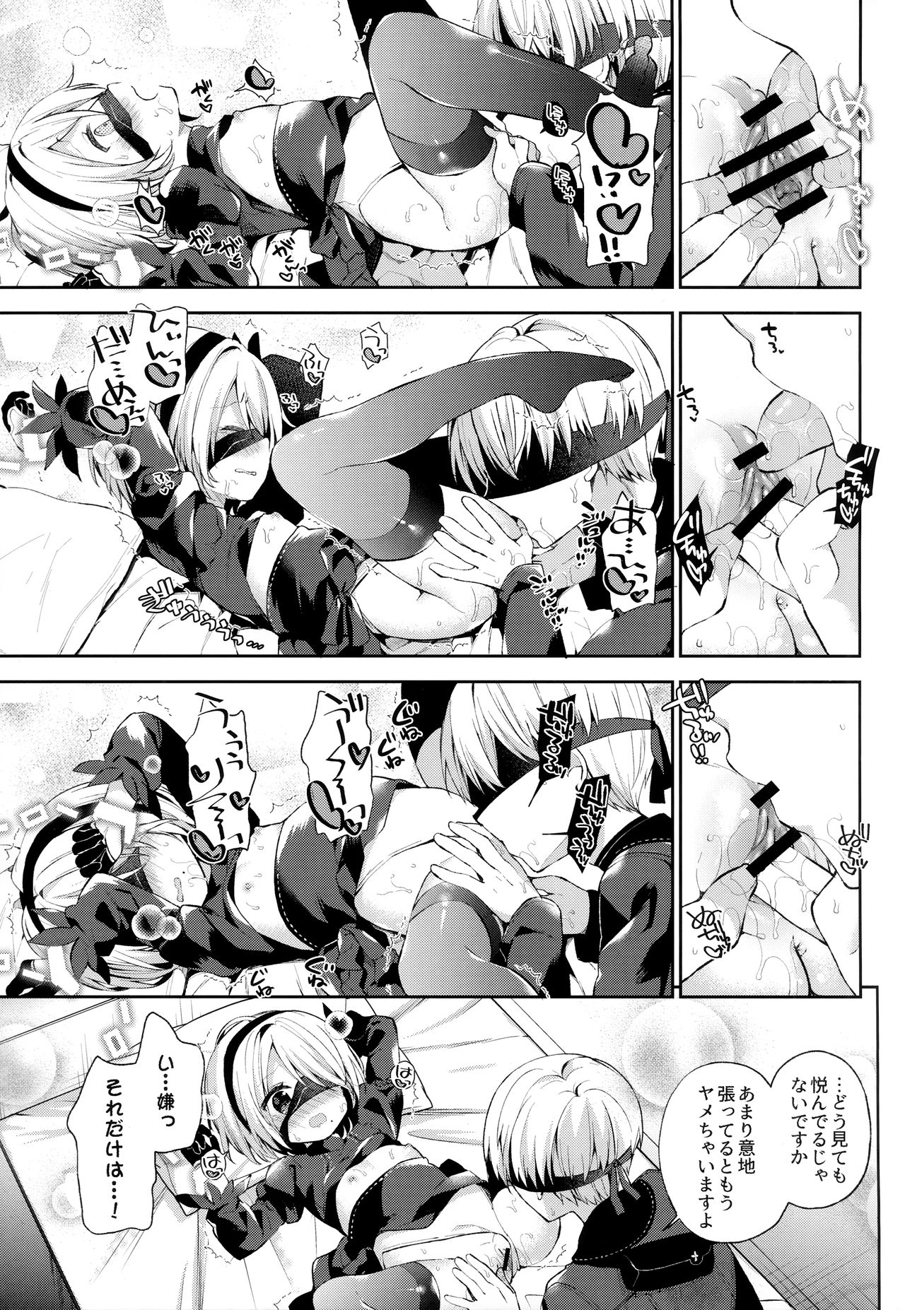 YoRHa 2B-gata Shoushizai Kitai no Toriatsukaidoki ni Okeru Chuui Jikou Tsuutasu page 8 full