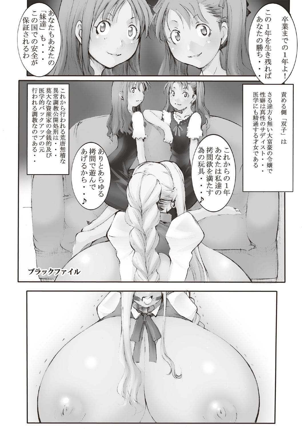 Inchiku Kairaku no Utage page 6 full