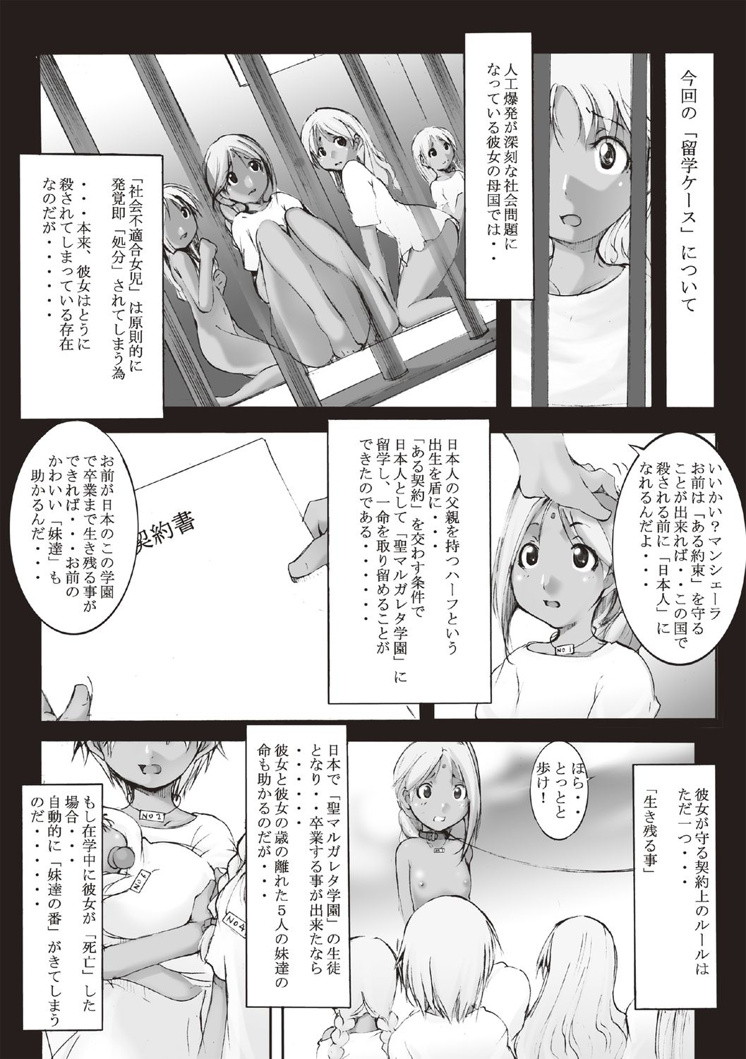 Inchiku Kairaku no Utage page 8 full