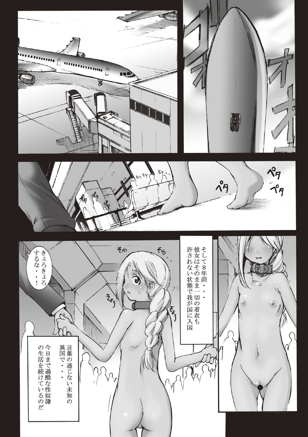 Inchiku Kairaku no Utage page 9 full