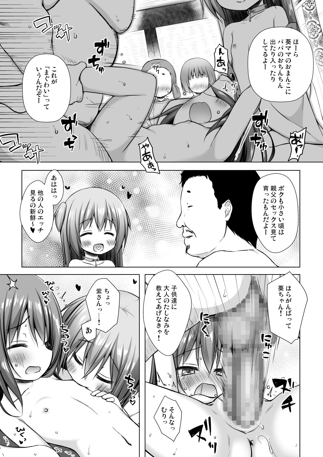 Hikari no Kimi no Saganaki Keikaku <Hikaru> page 4 full
