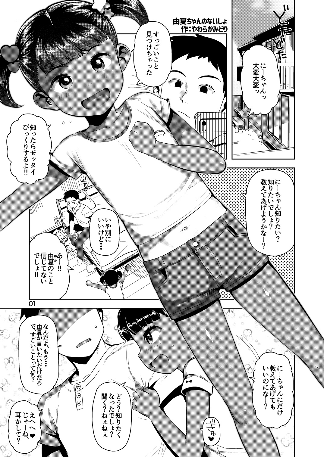 Yuka-chan no Naisho page 2 full