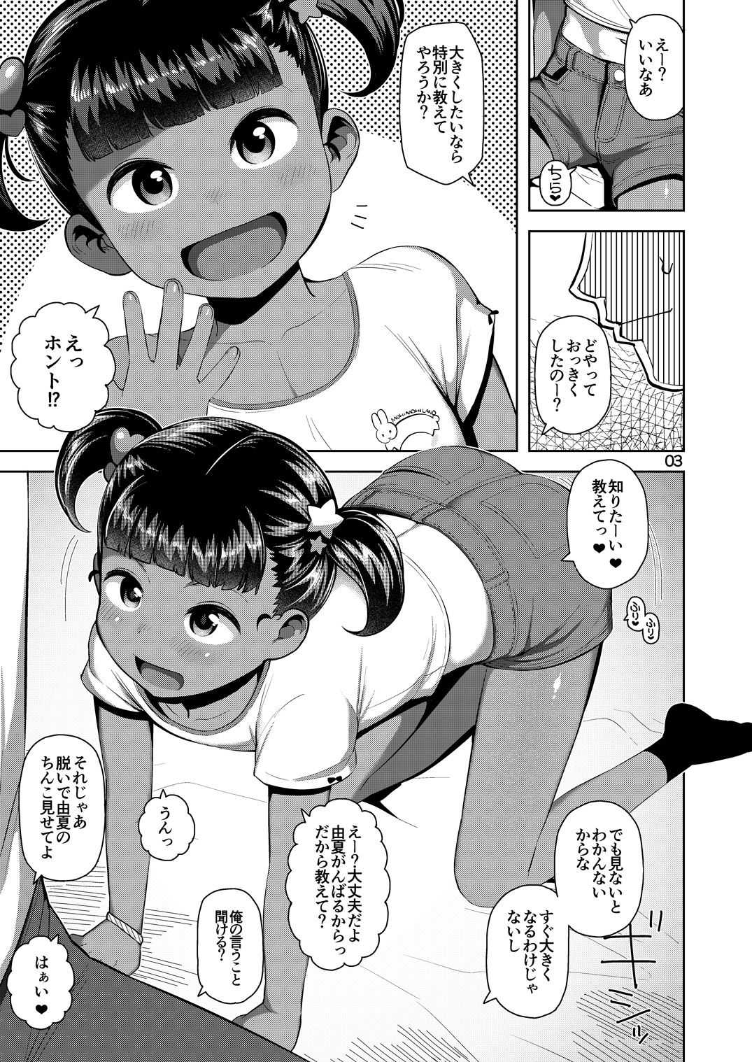 Yuka-chan no Naisho page 4 full