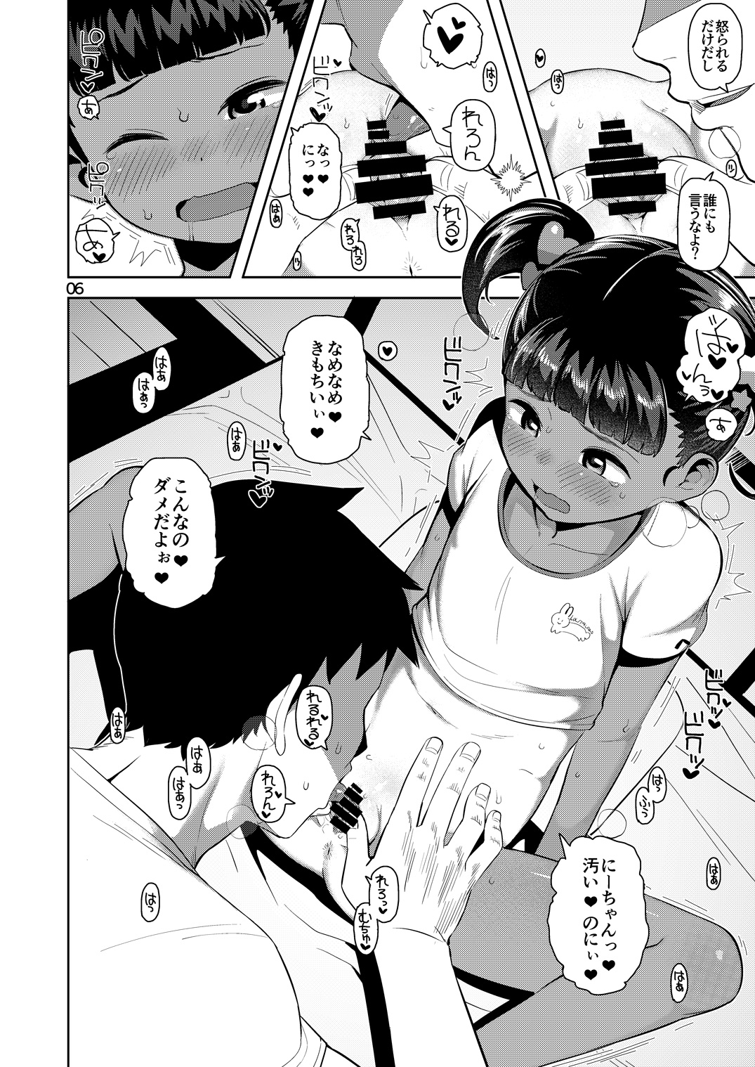 Yuka-chan no Naisho page 7 full