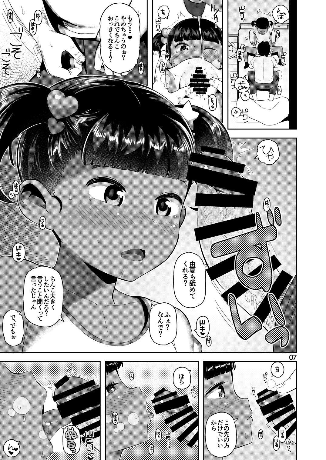 Yuka-chan no Naisho page 8 full