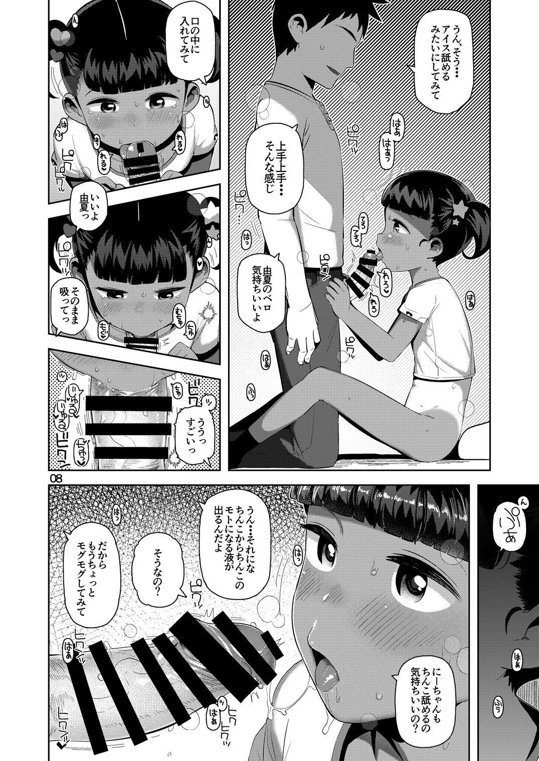 Yuka-chan no Naisho page 9 full