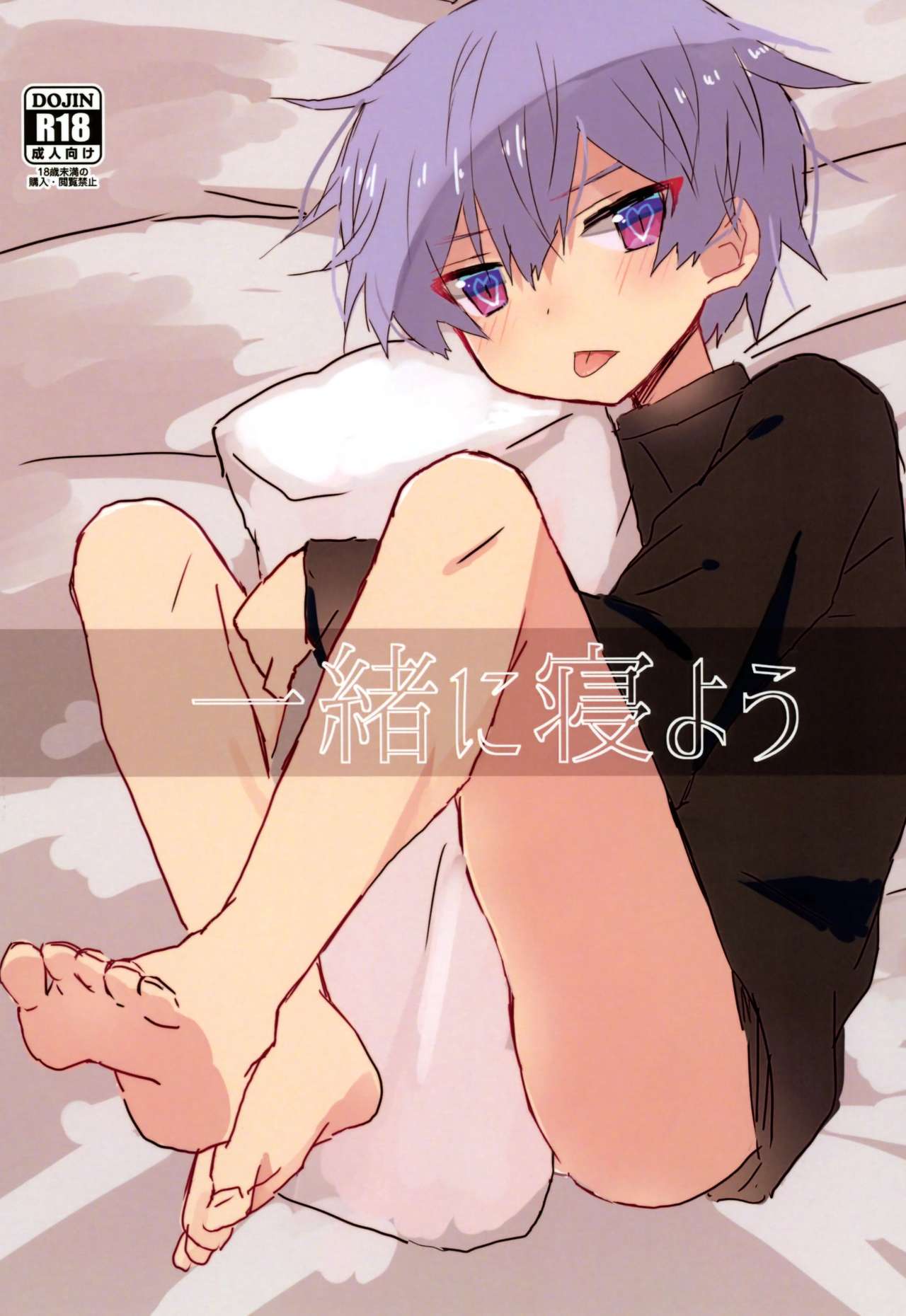 Issho ni Neyou page 1 full