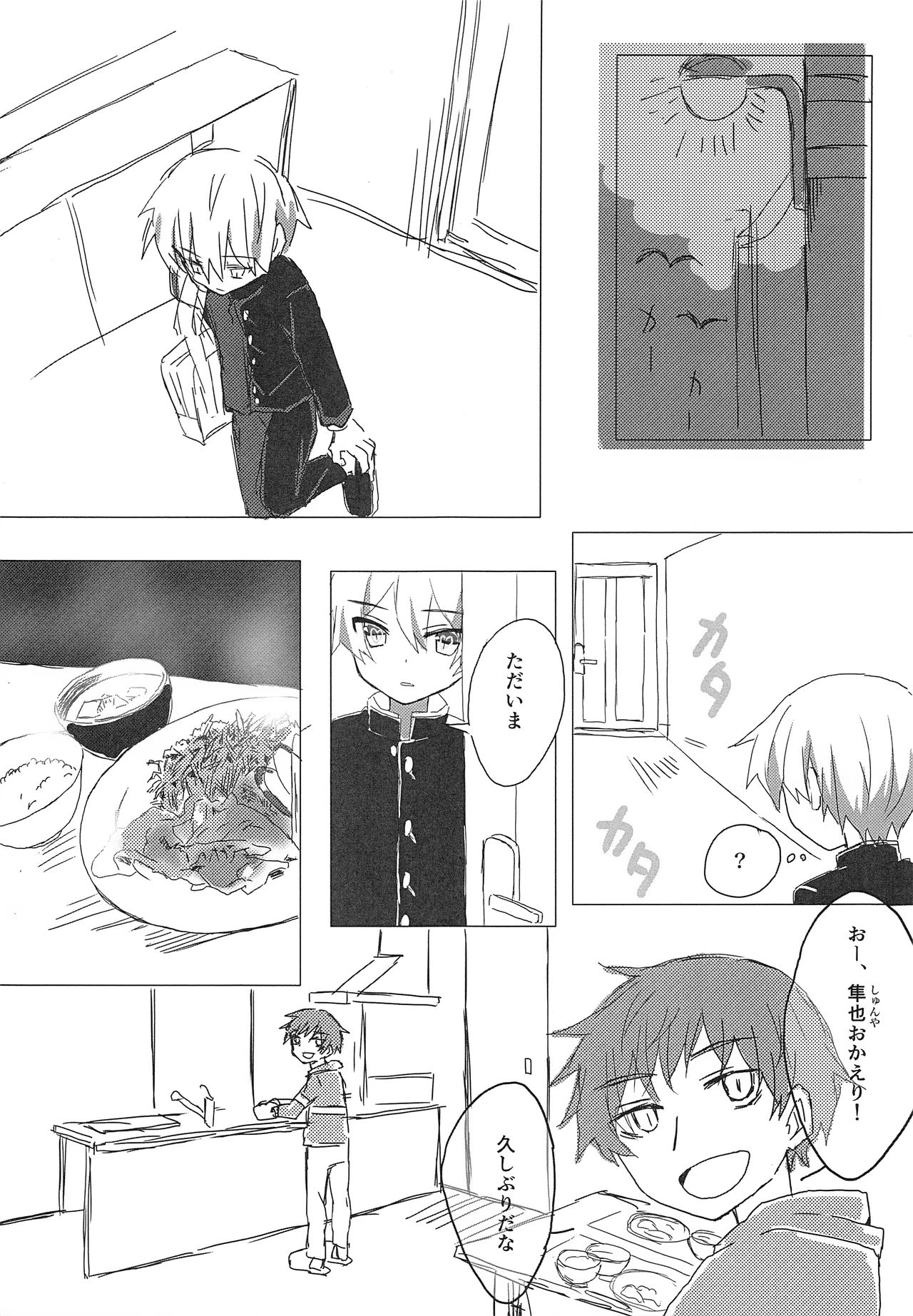 Issho ni Neyou page 2 full