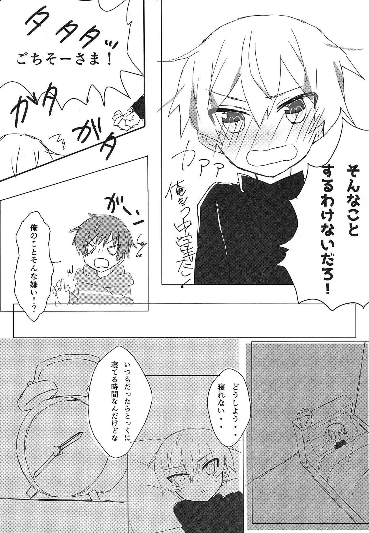 Issho ni Neyou page 7 full