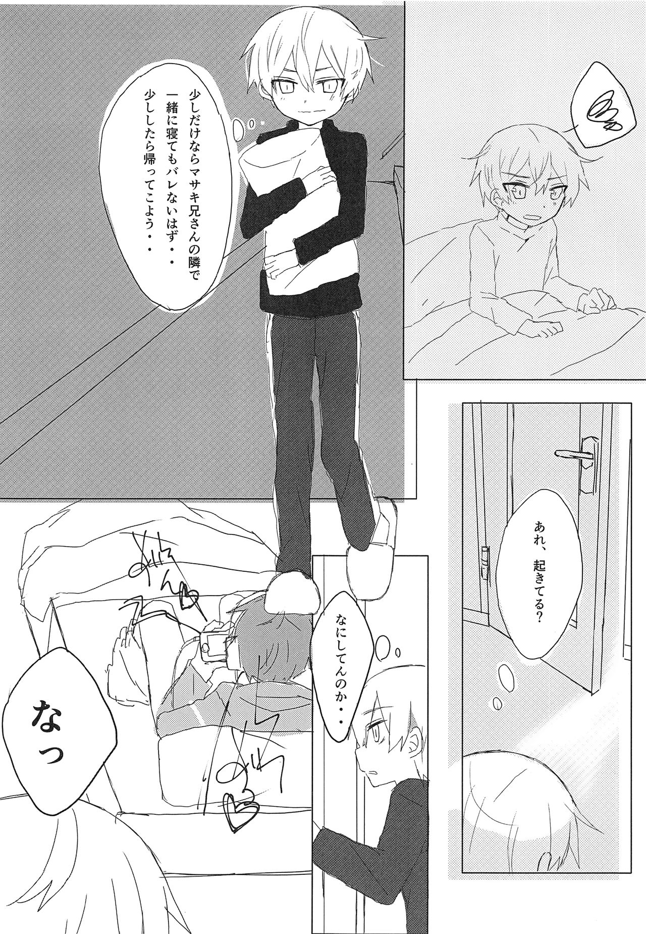 Issho ni Neyou page 8 full
