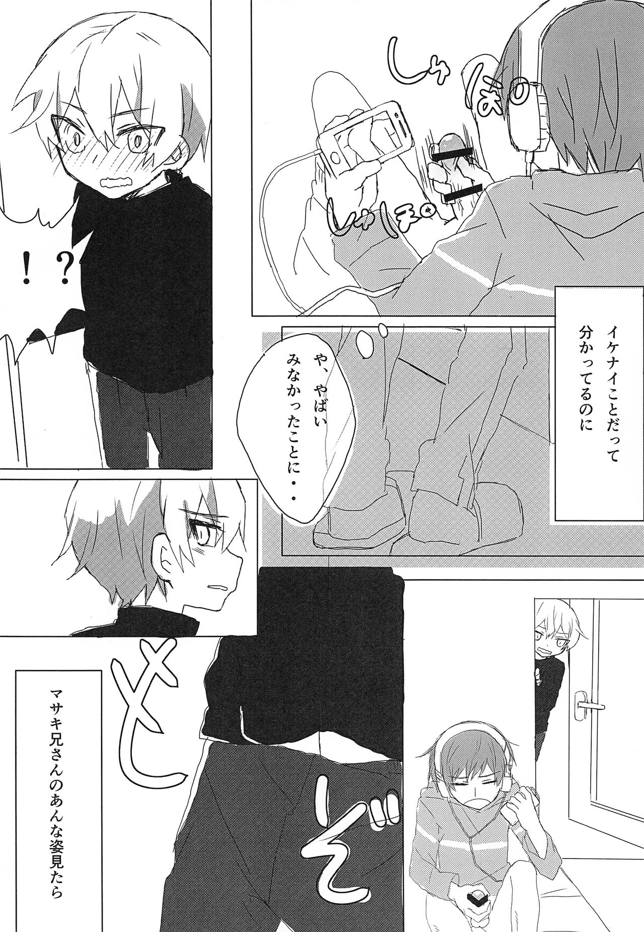 Issho ni Neyou page 9 full