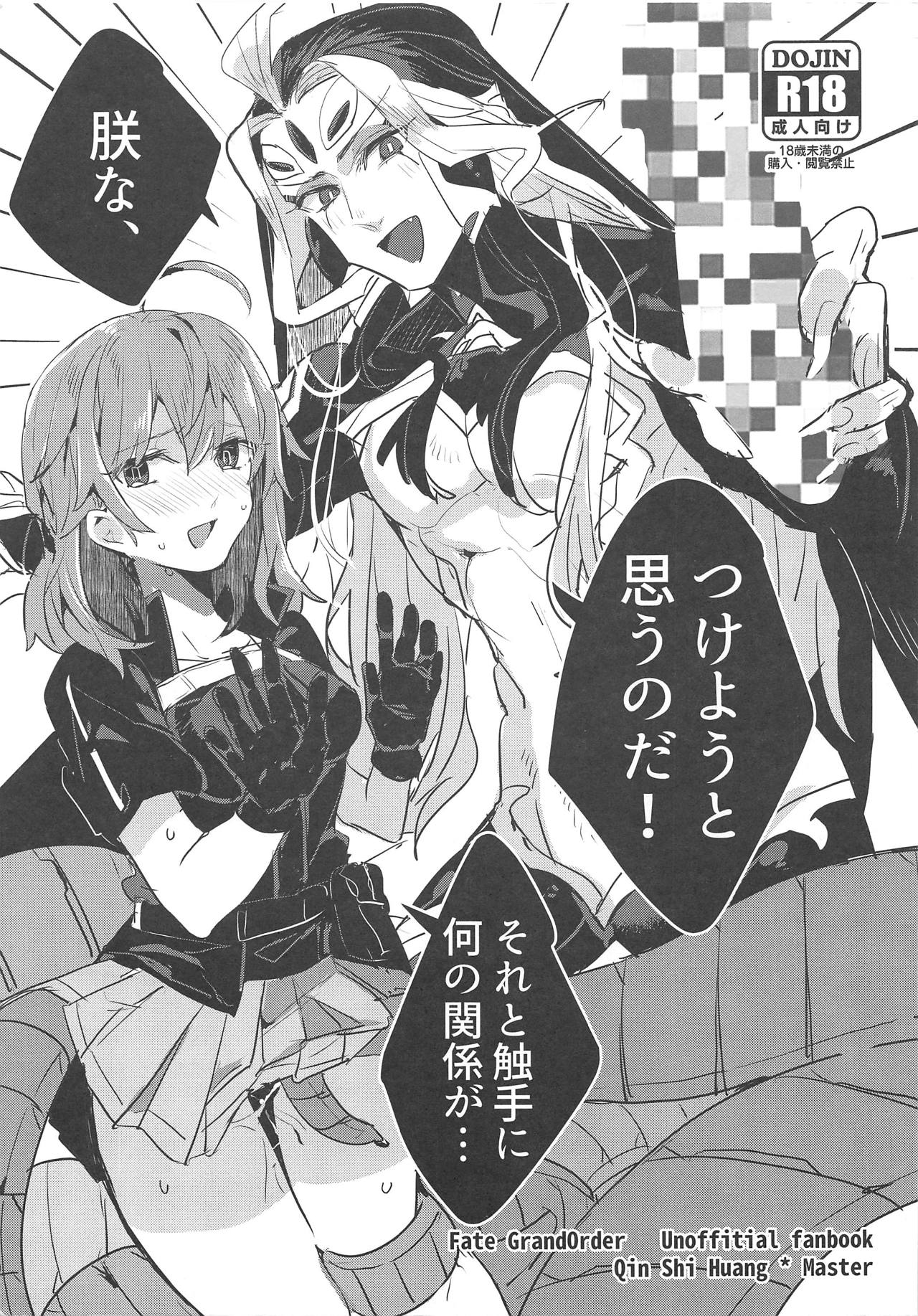 Chin na, Tsukeyou to Omou no da page 1 full