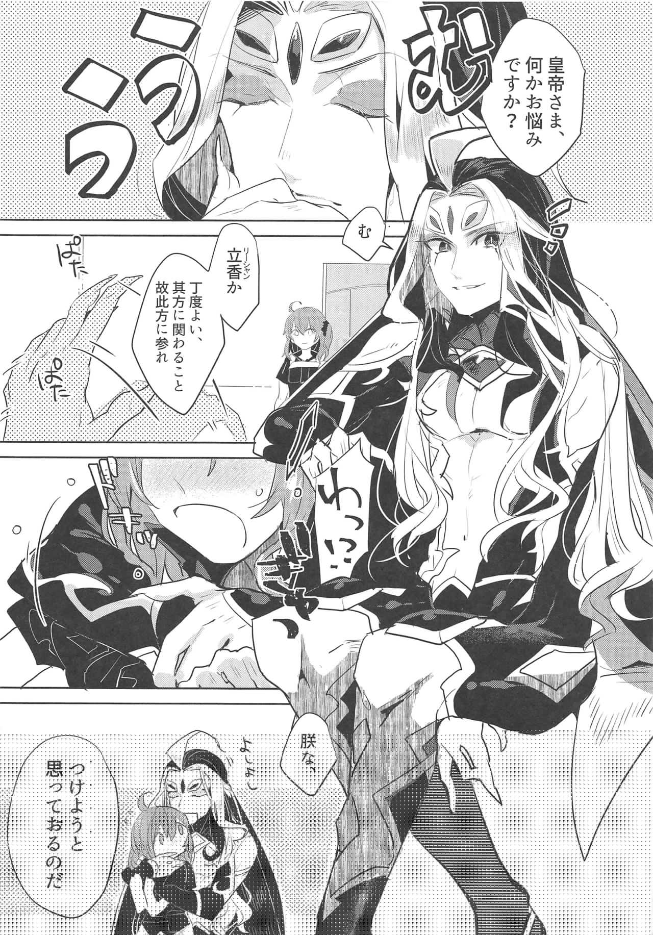 Chin na, Tsukeyou to Omou no da page 2 full