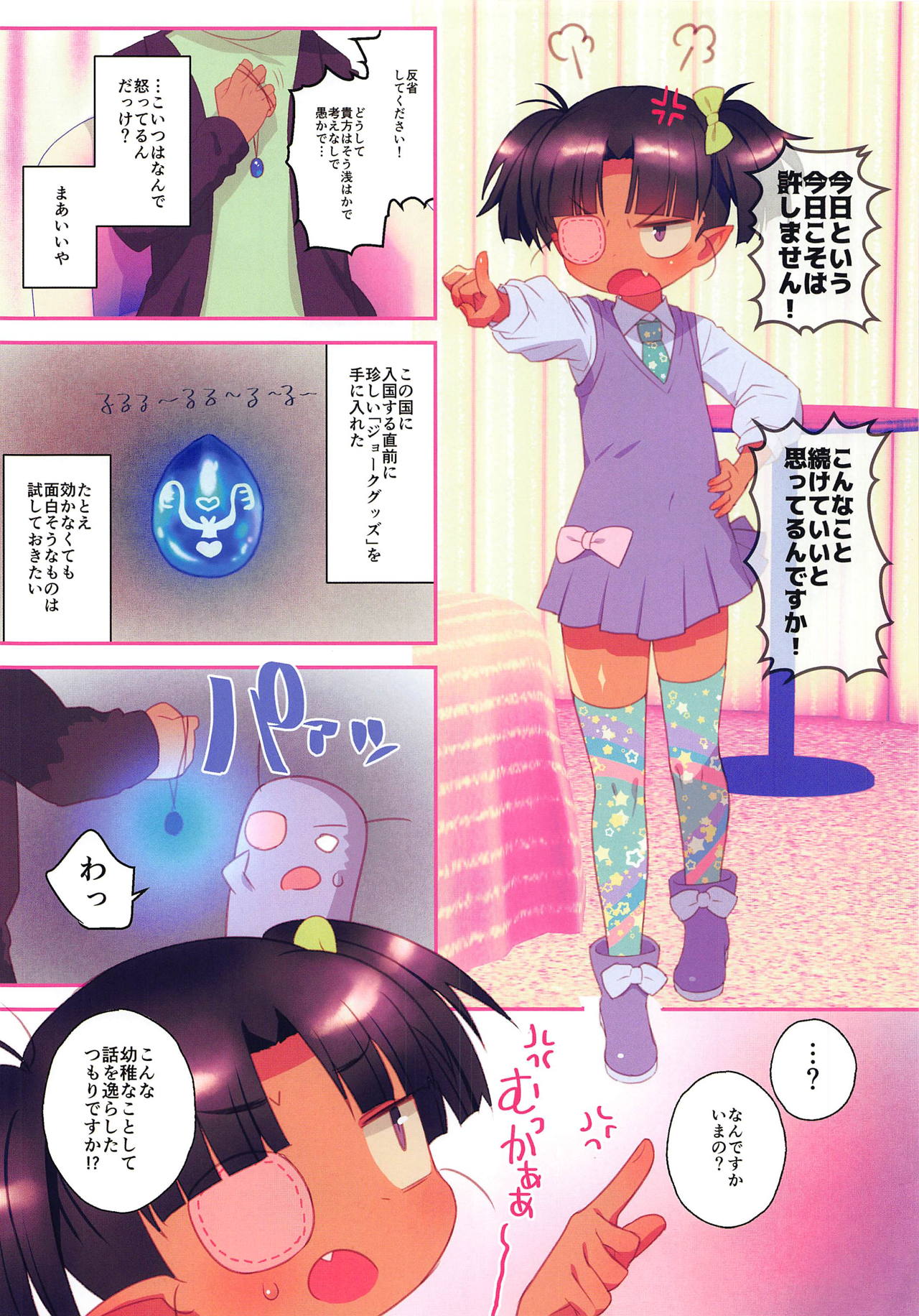 Kuchiurusai kara Saimin Ireyou page 4 full