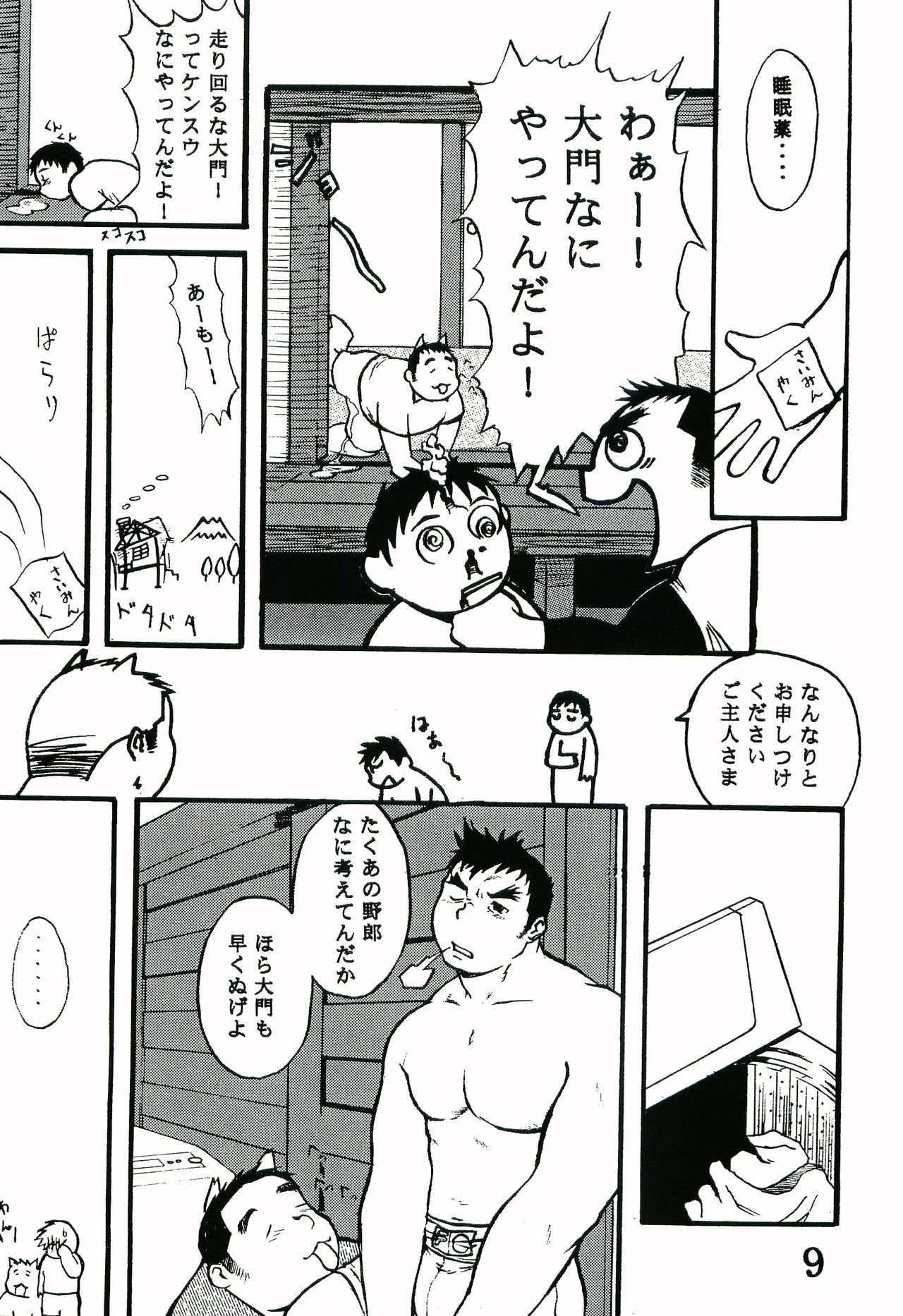 Dai Inu page 8 full