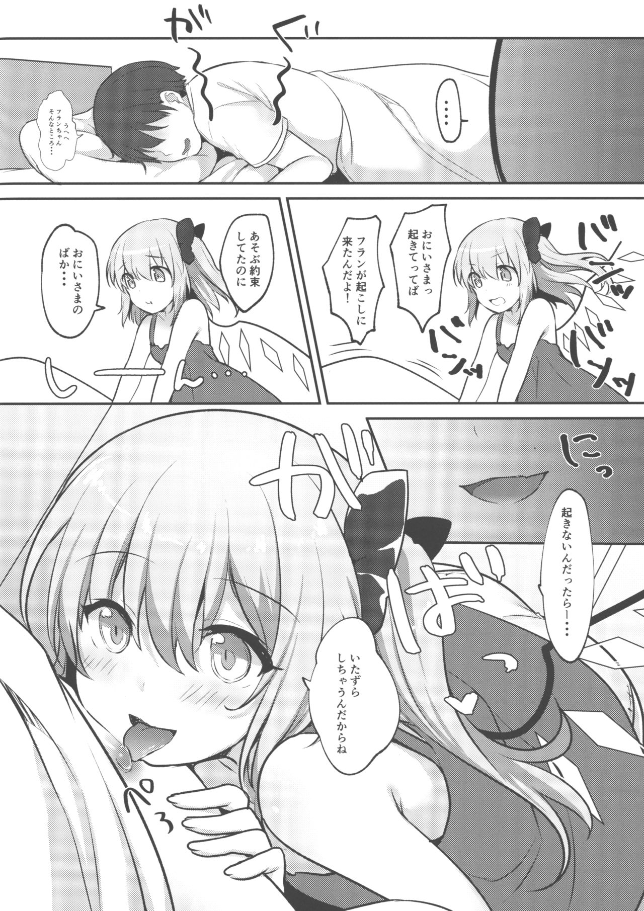 Flan-chan ni Okoshite morau Hon page 5 full