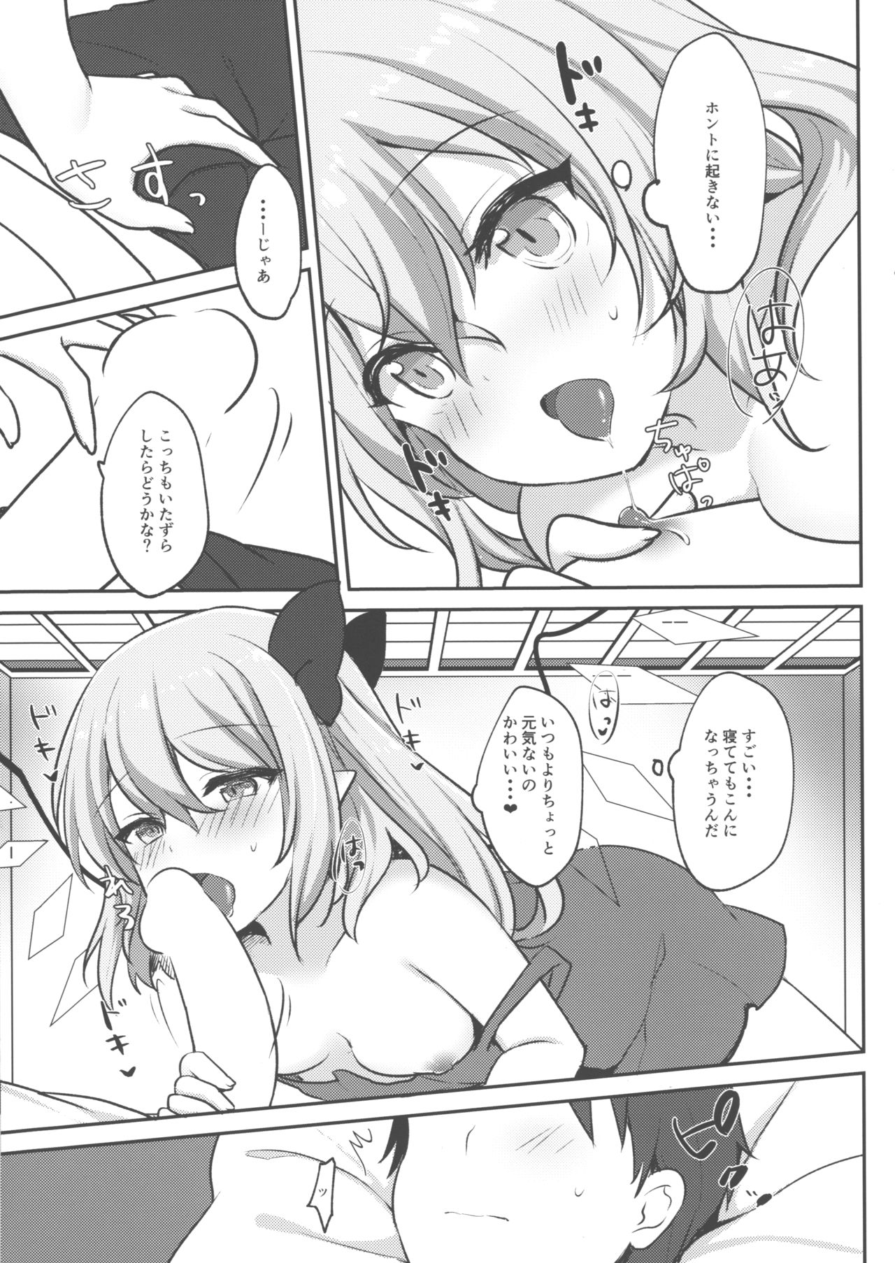 Flan-chan ni Okoshite morau Hon page 6 full
