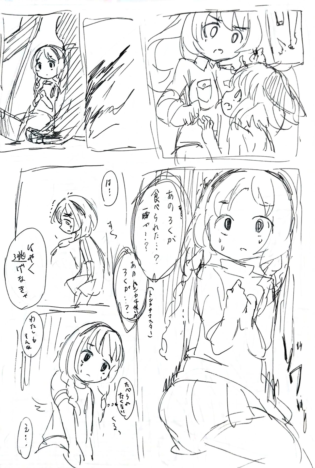 Hisui-chan carnival biyori page 5 full