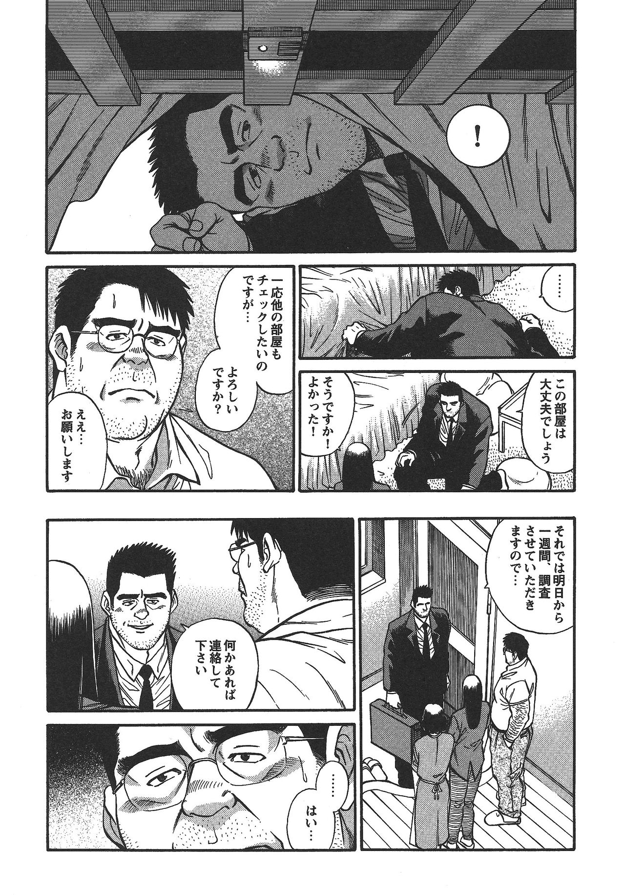 Saiaku page 4 full