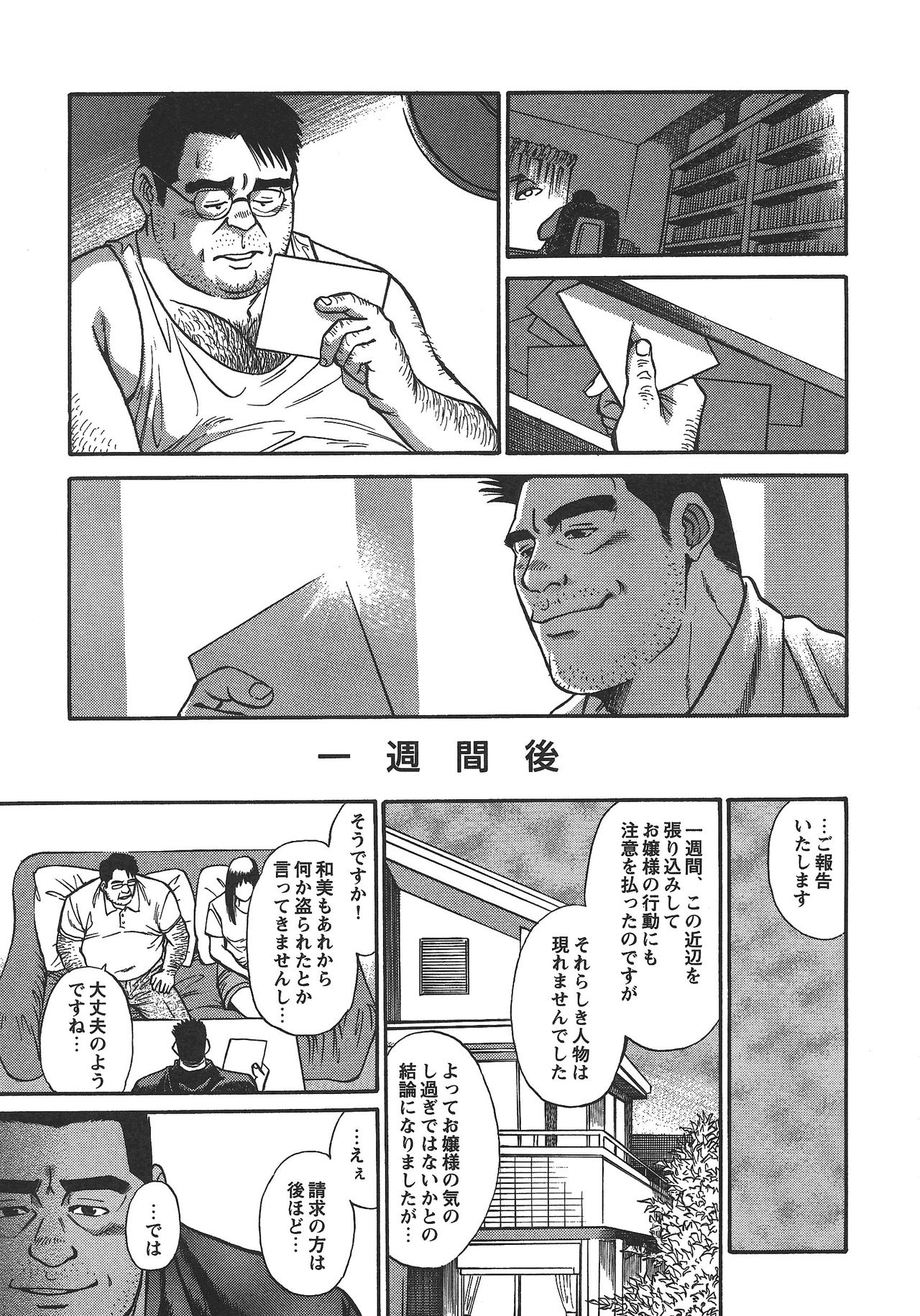 Saiaku page 5 full