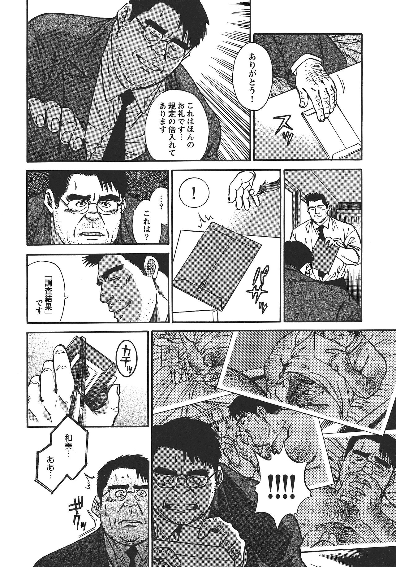 Saiaku page 6 full