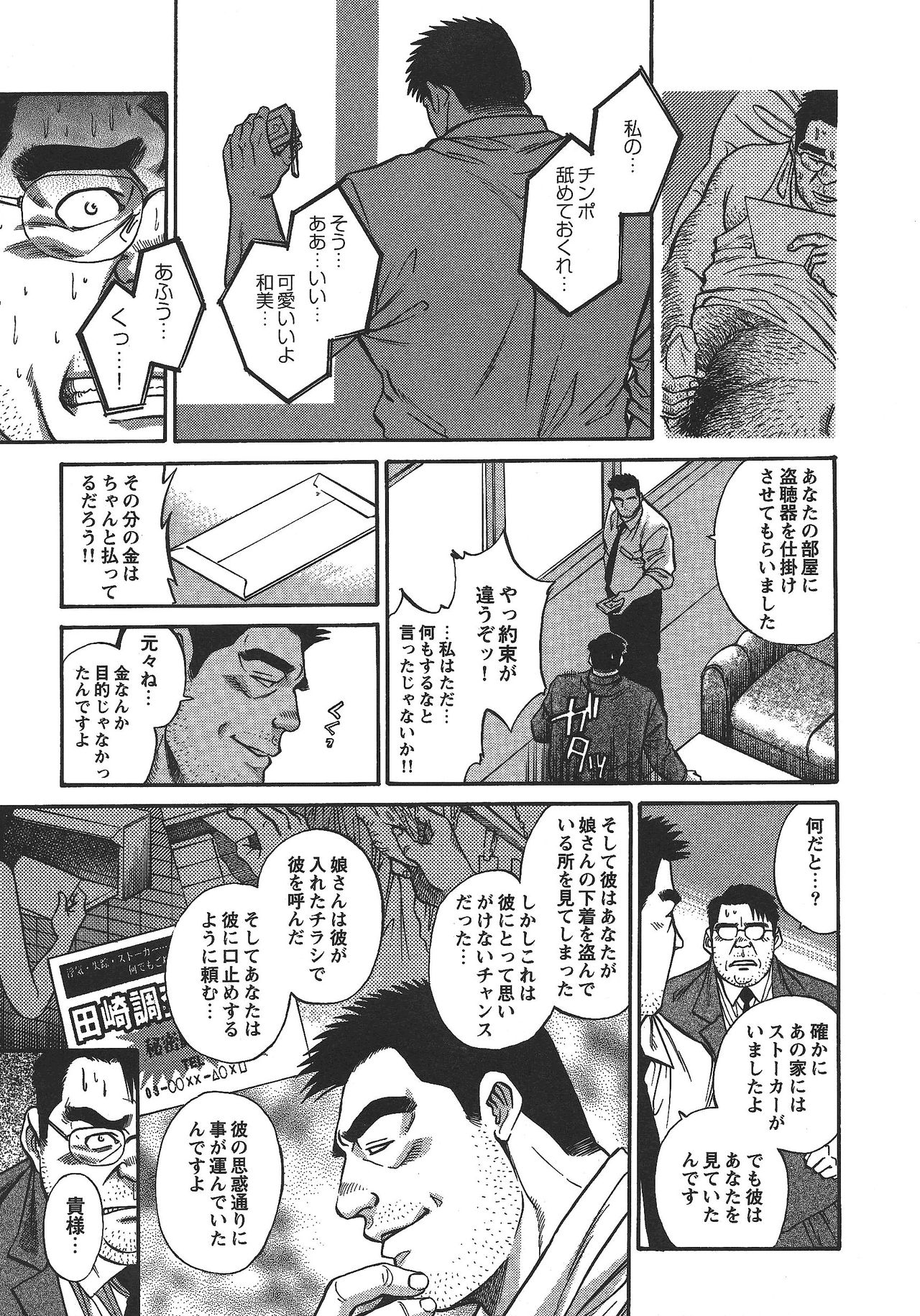 Saiaku page 7 full