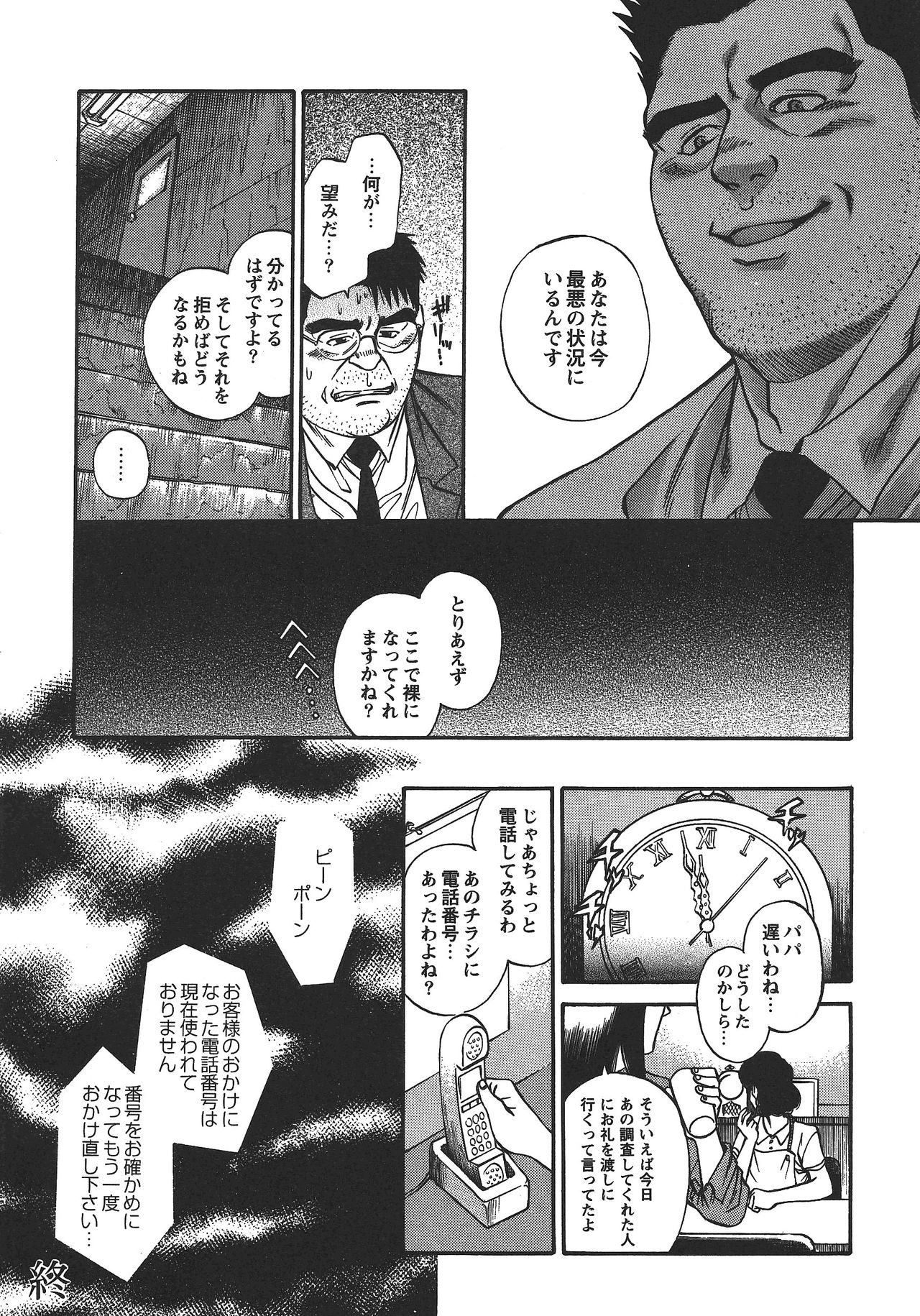 Saiaku page 8 full