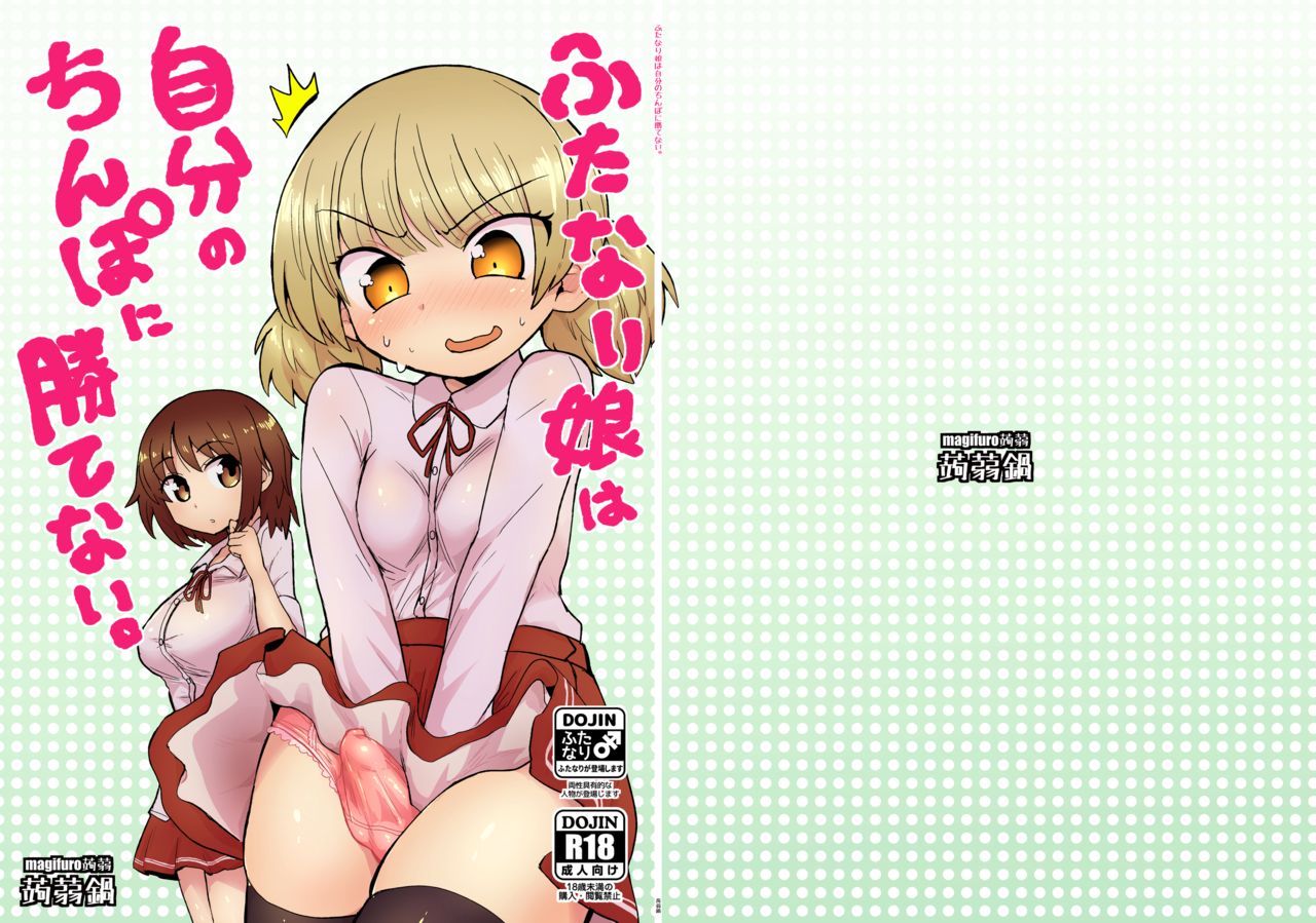 Futanari Musume wa Jibun no Chinpo ni Katenai. page 2 full