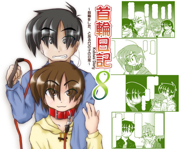 Kubiwa Diary 8 page 1 full