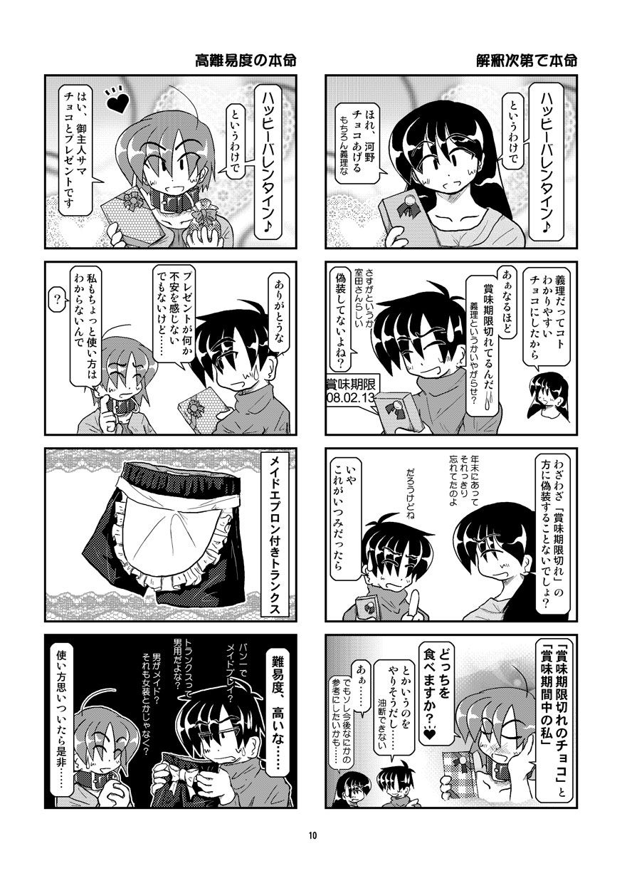 Kubiwa Diary 8 page 10 full