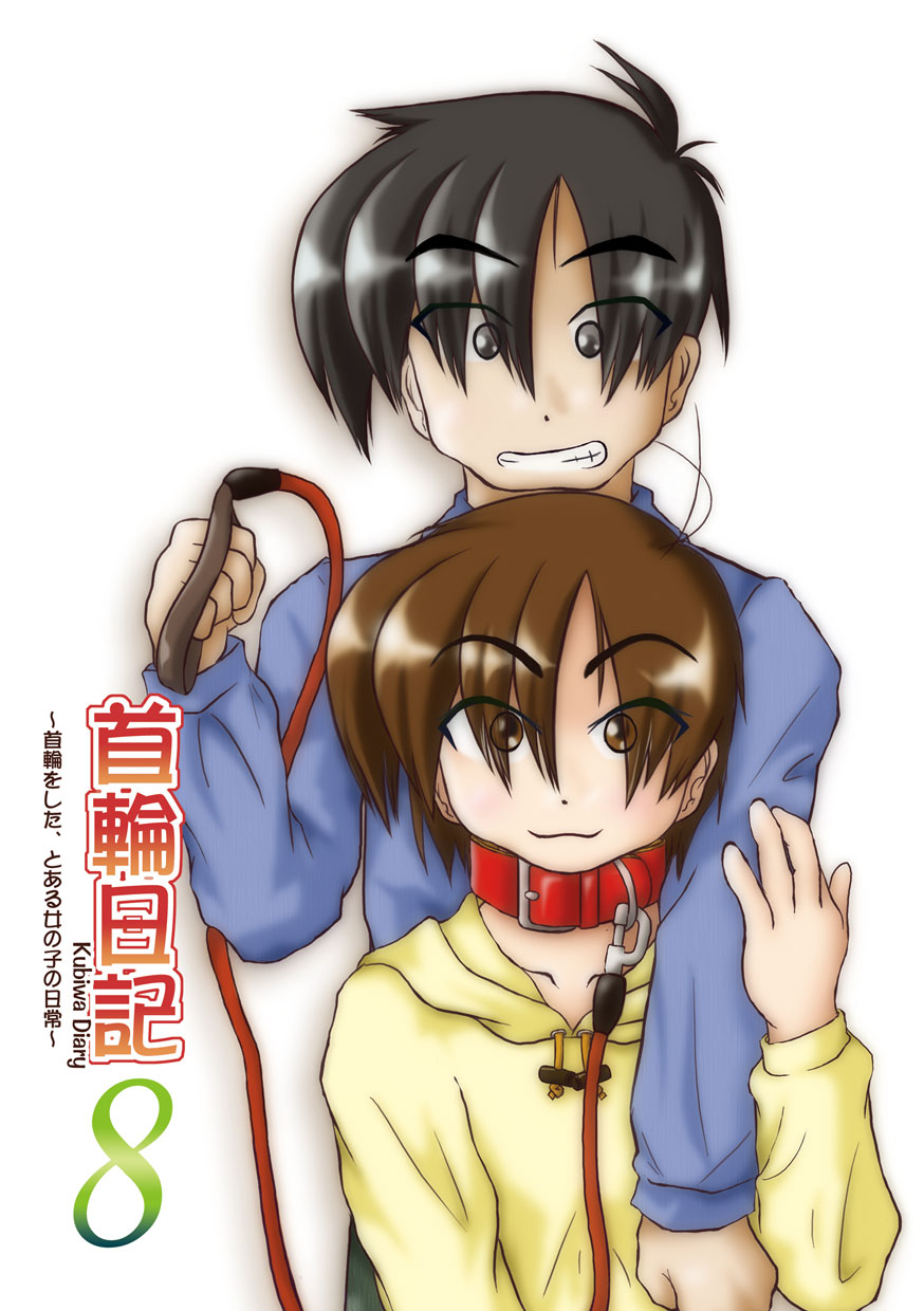 Kubiwa Diary 8 page 2 full