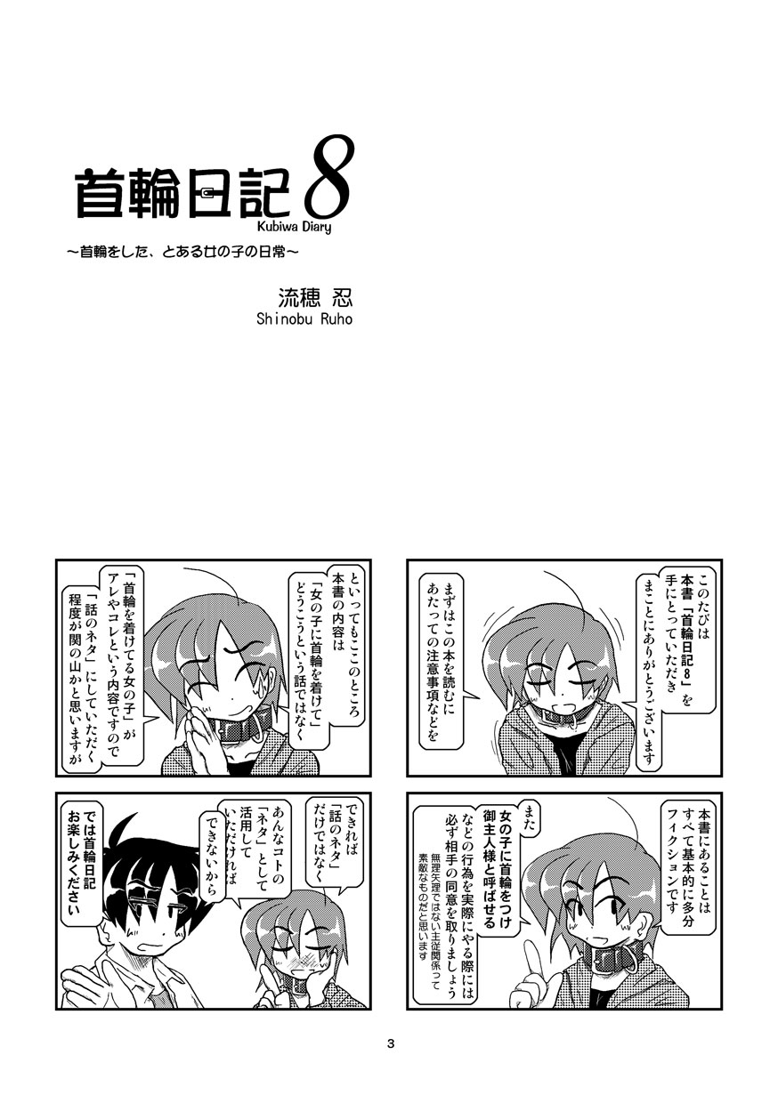 Kubiwa Diary 8 page 3 full