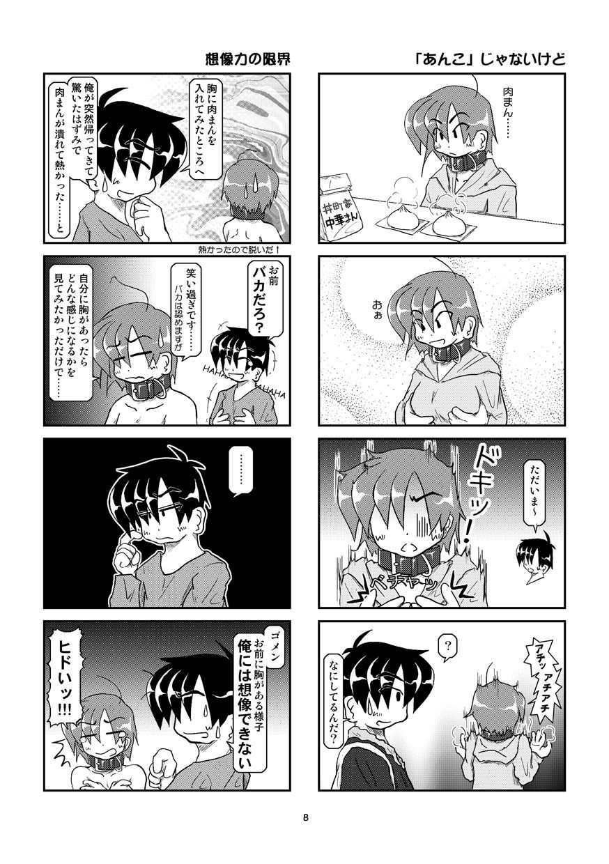 Kubiwa Diary 8 page 8 full