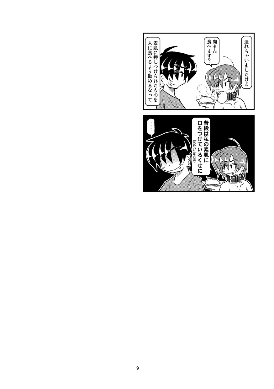 Kubiwa Diary 8 page 9 full
