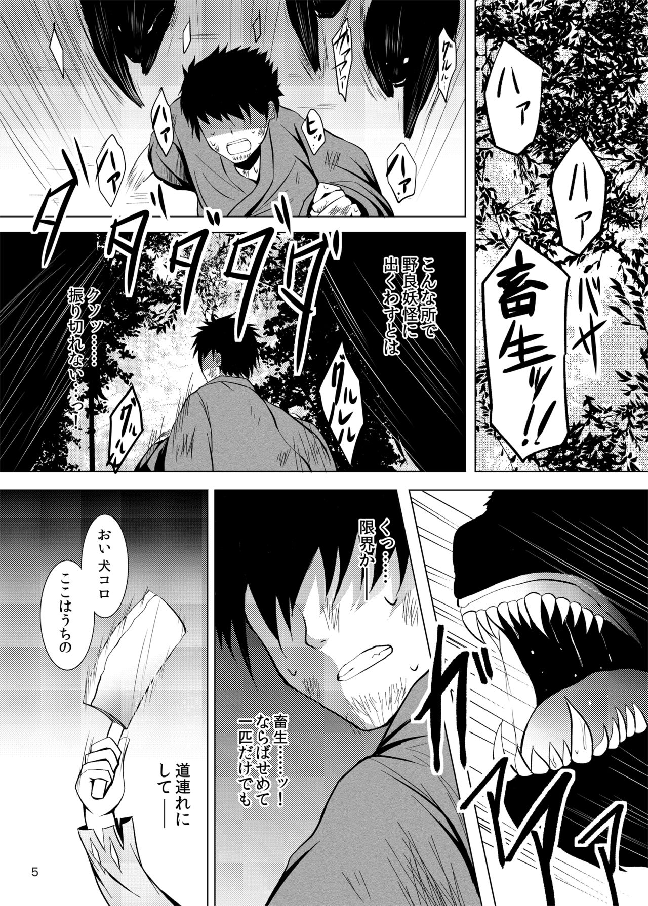 Yotta Ikioi de Nemuno-san to XXX Shichau Hanashi page 5 full
