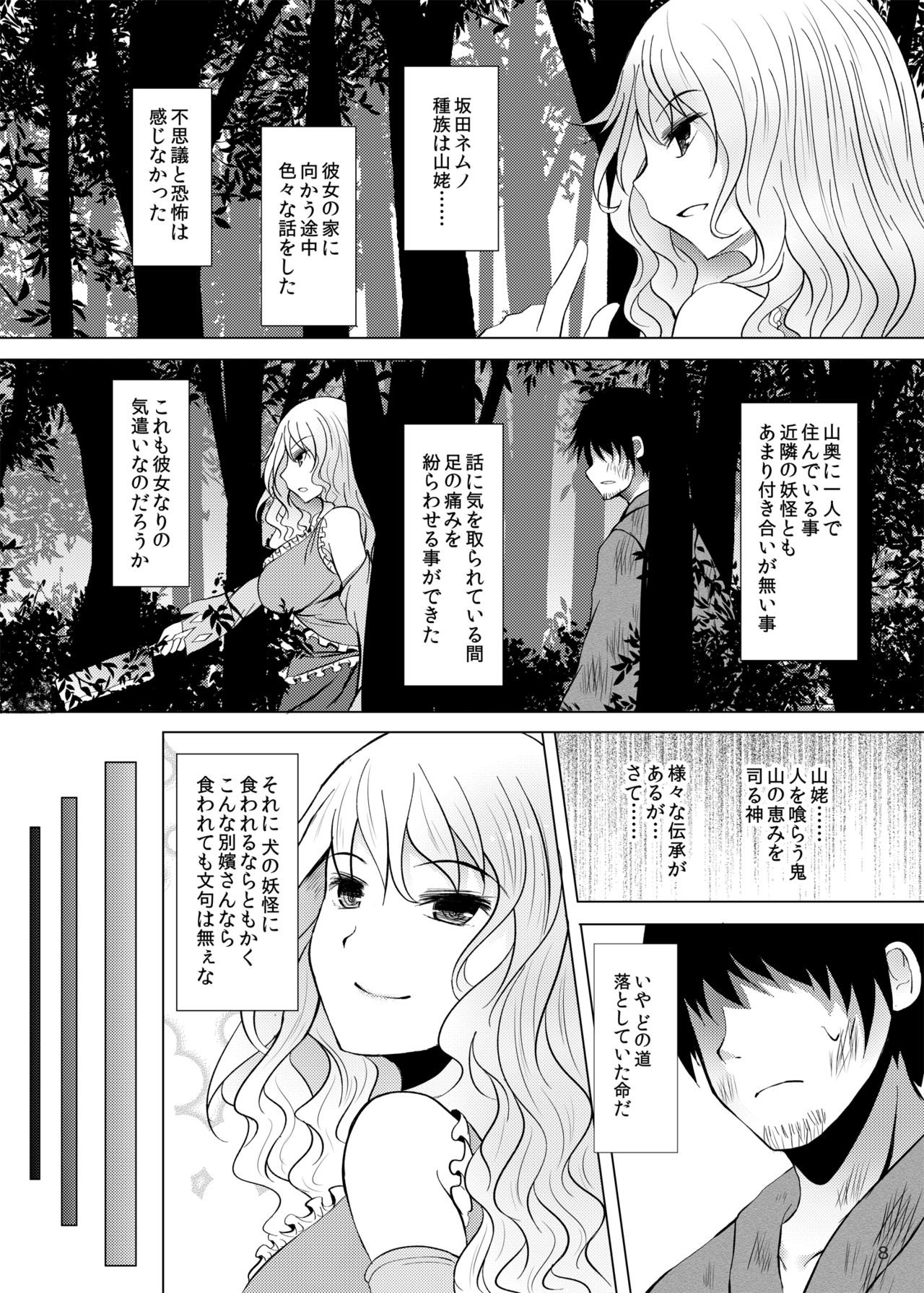 Yotta Ikioi de Nemuno-san to XXX Shichau Hanashi page 8 full
