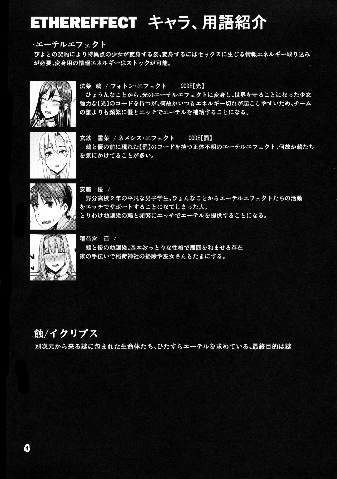 ETHEREFFECT re:5 page 4 full