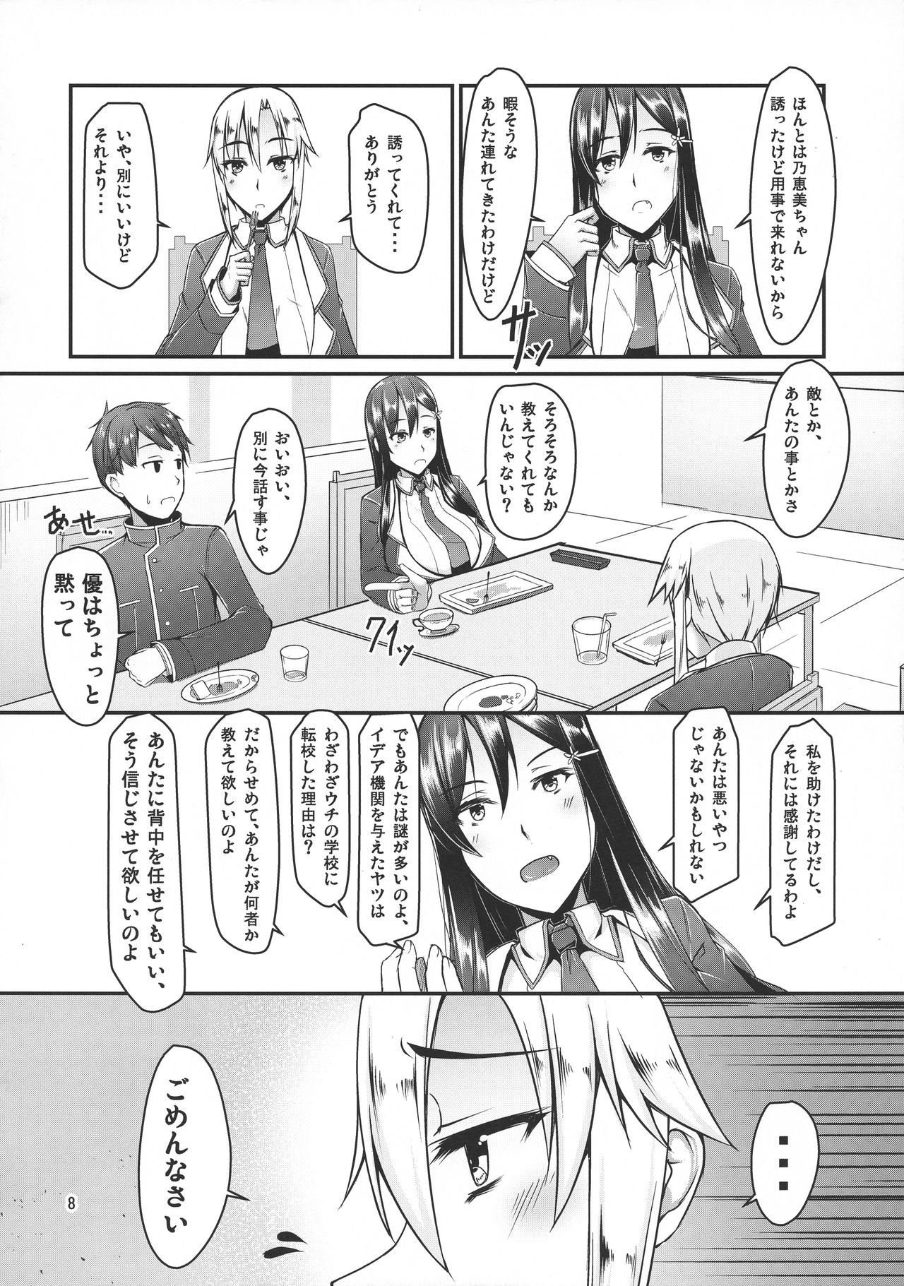 ETHEREFFECT re:5 page 8 full