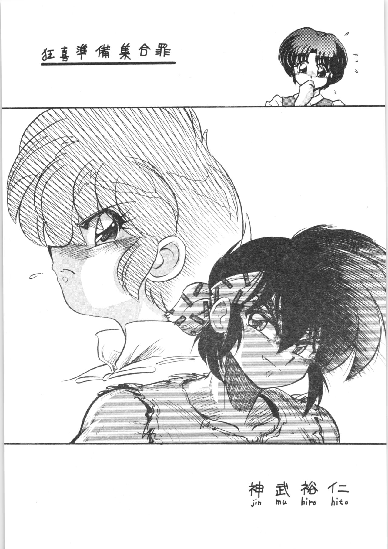 Kyouki Junbi Shuugouzai page 4 full