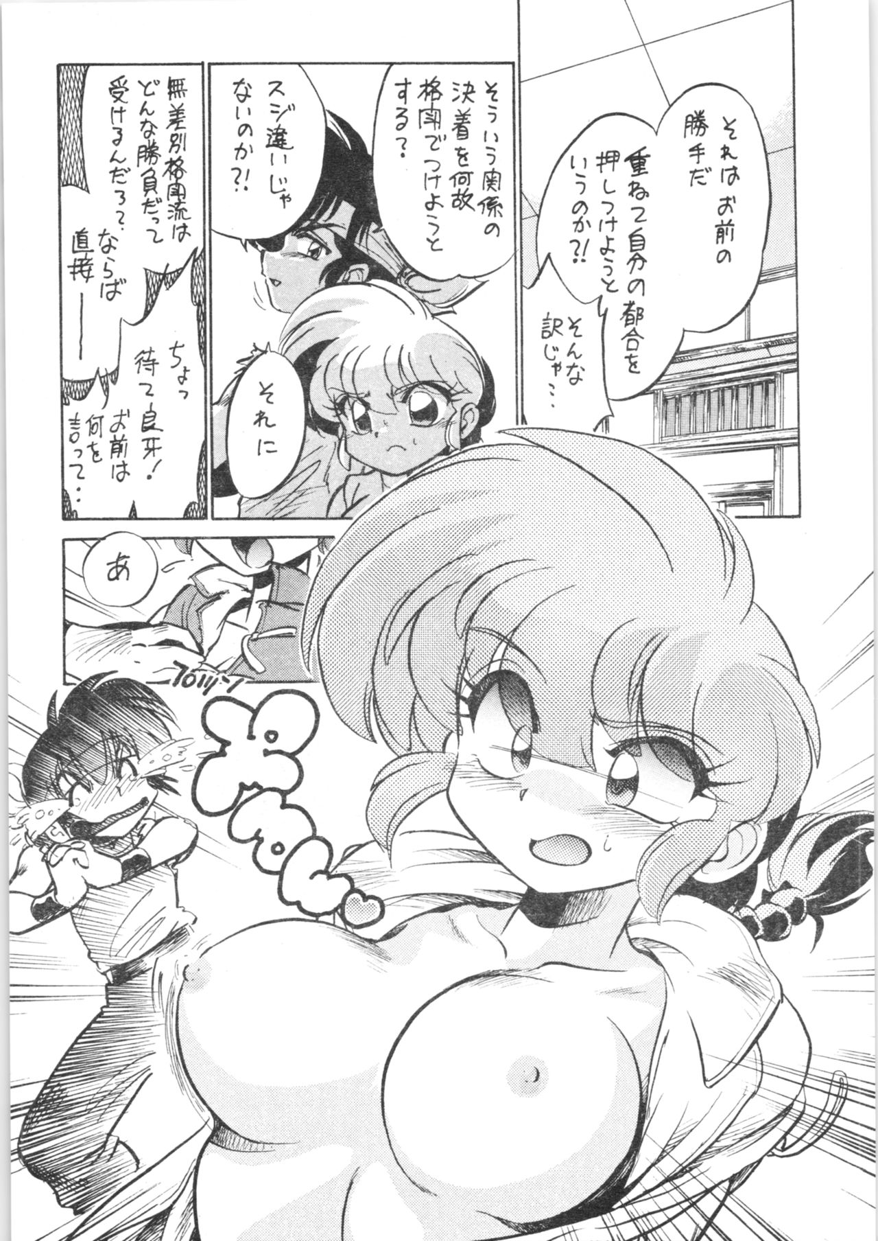 Kyouki Junbi Shuugouzai page 8 full