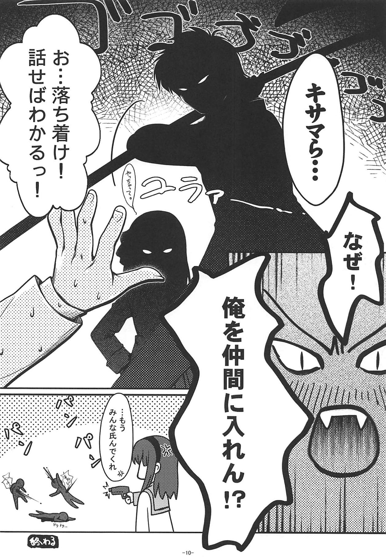 Jesus x Jesus!! page 8 full