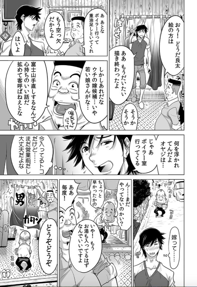 Yabai!! Hadaka de Densya ni Notchatta - Hotondo Morodashi Body Painting page 4 full