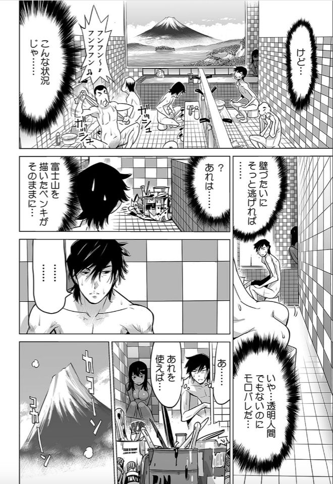 Yabai!! Hadaka de Densya ni Notchatta - Hotondo Morodashi Body Painting page 7 full