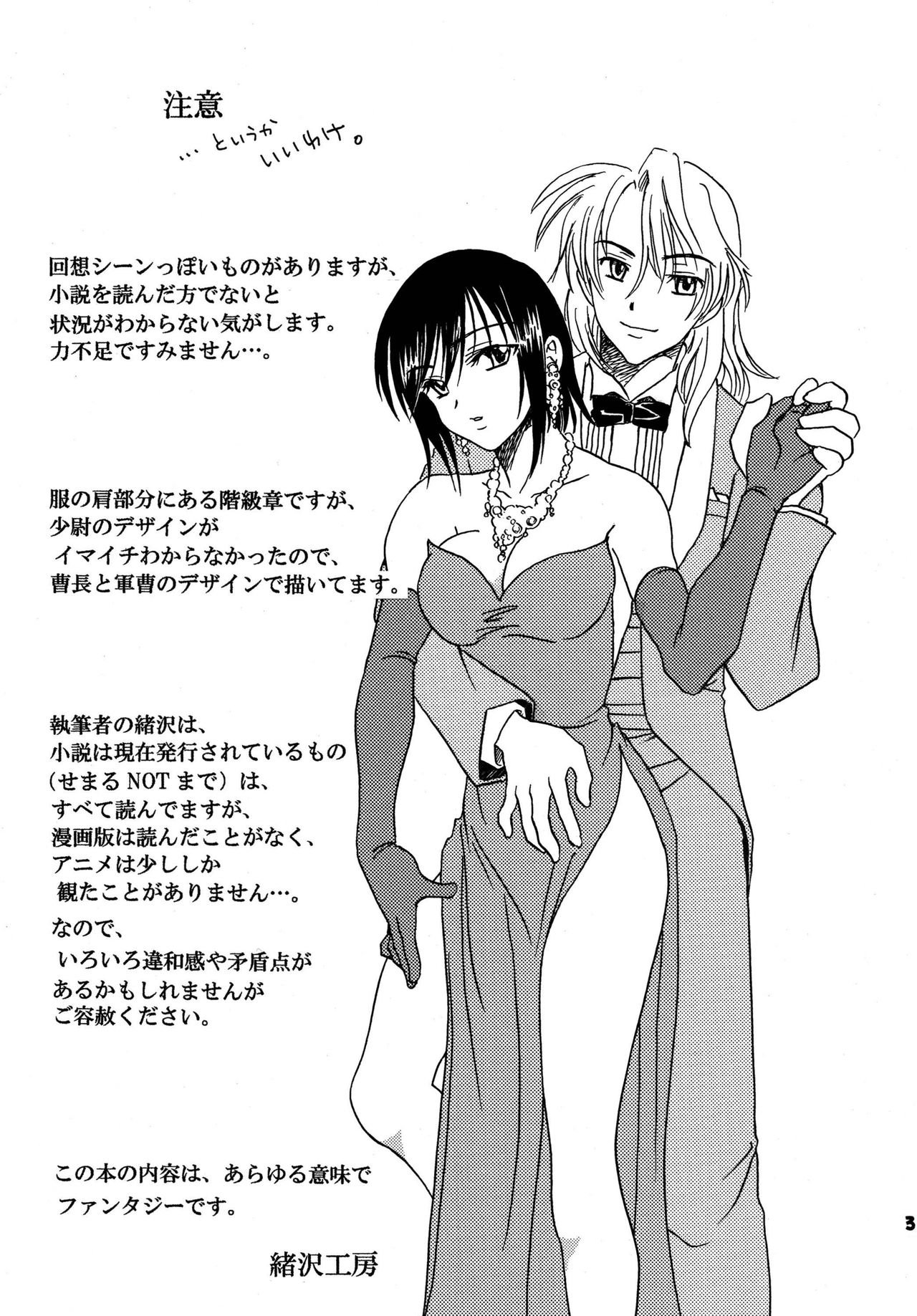 Kakehiki wa Kibishiku Sasayaki wa Amaku page 3 full