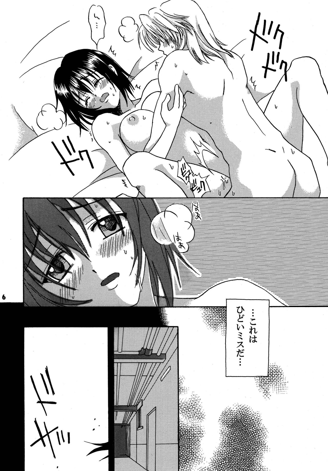Kakehiki wa Kibishiku Sasayaki wa Amaku page 6 full