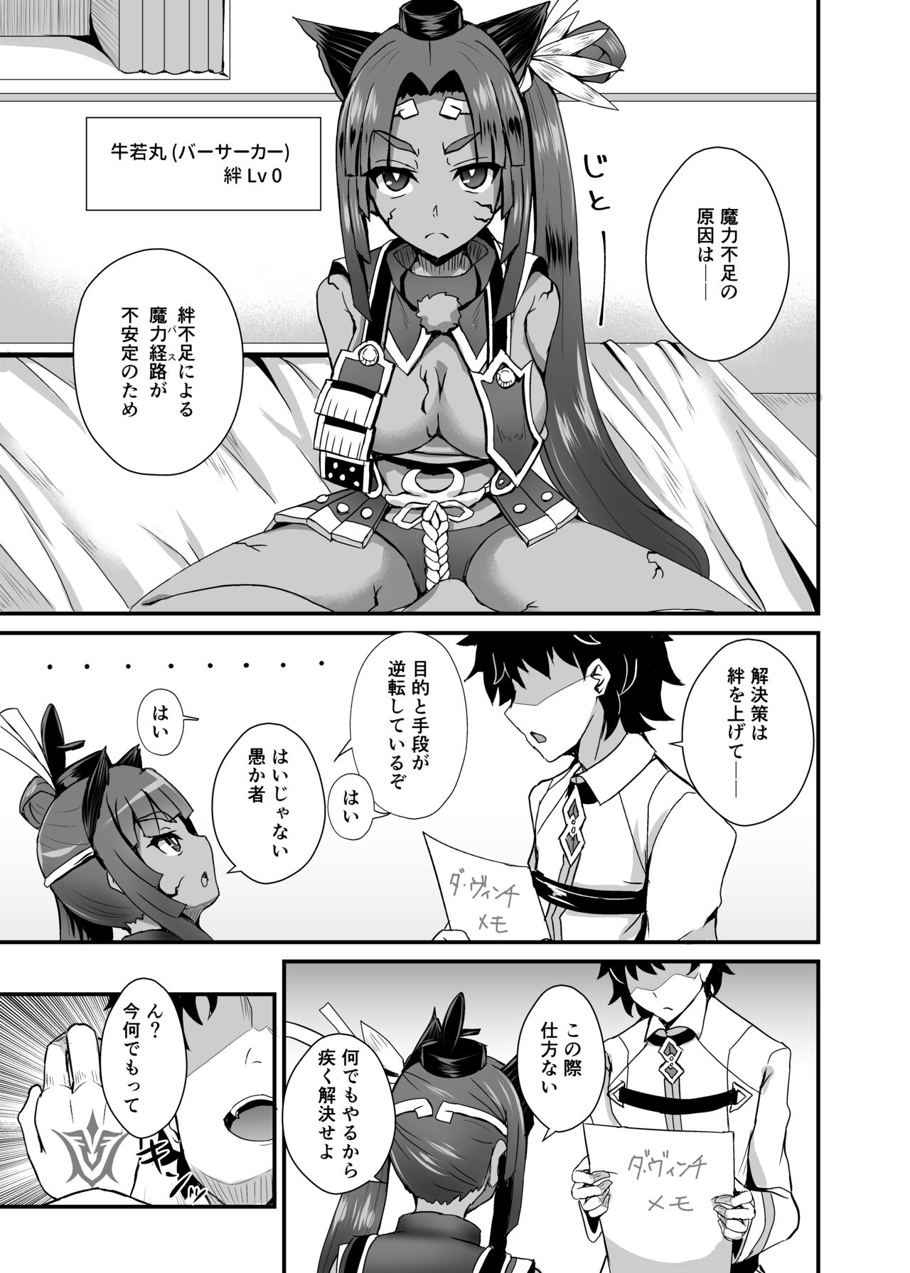 Ushiwakamaru Alter to Saimin de Sukihoudai page 5 full