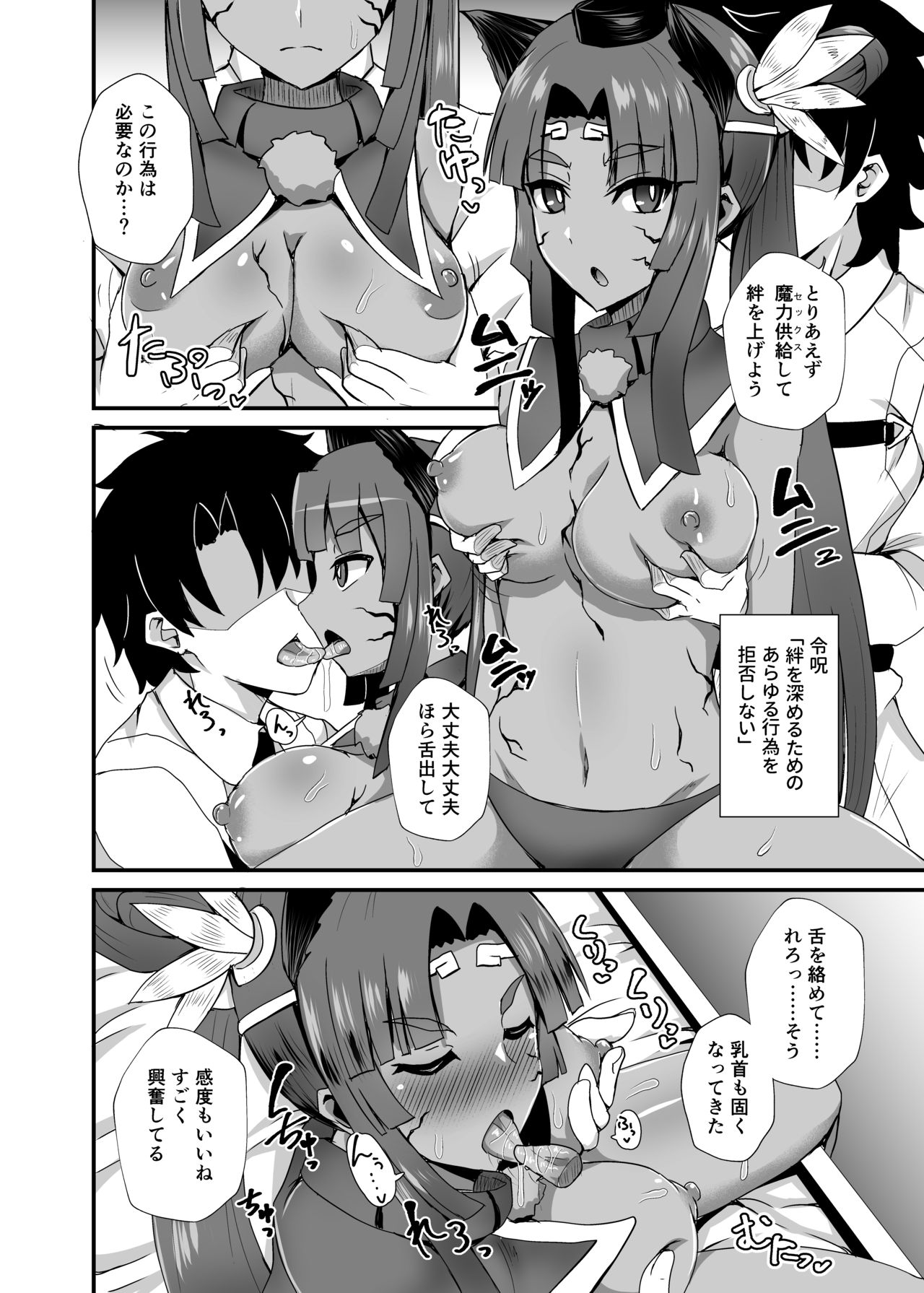 Ushiwakamaru Alter to Saimin de Sukihoudai page 6 full