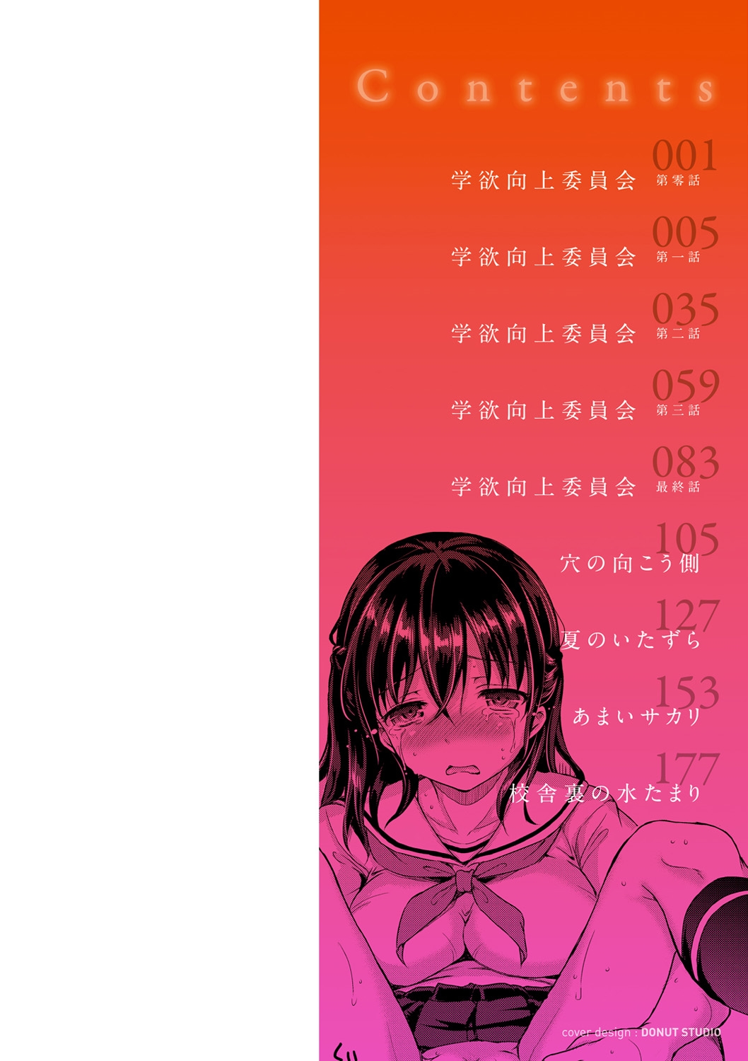 Shiki-yoku Träumerei page 2 full